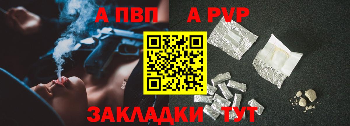 цена наркотик  A PVP  Альфа ПВП Crystall  Вход с VPN  Alpha-PVP кристаллы  Ржев 