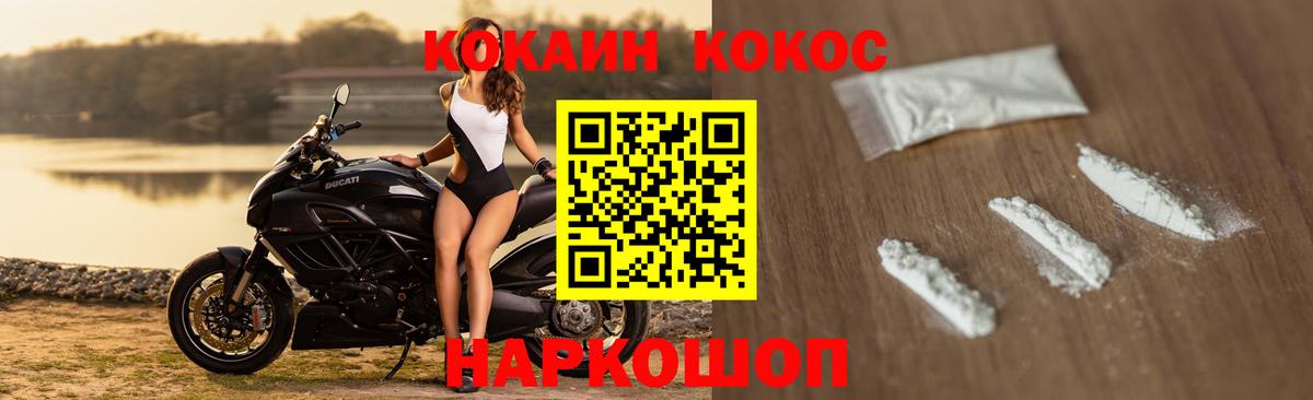 Cocaine FishScale Ржев