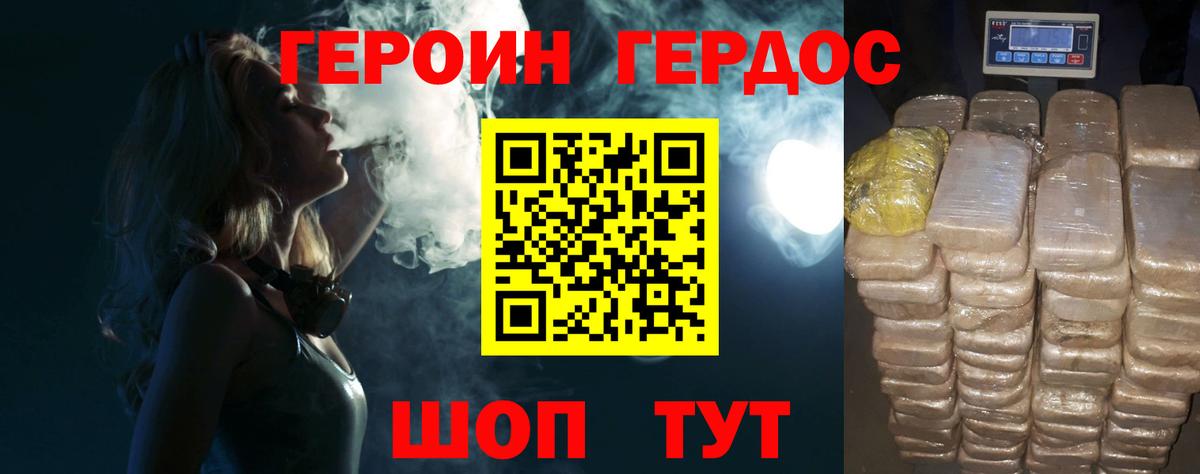 ГЕРОИН гречка Ржев